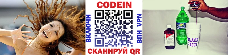 Codein напиток Lean (лин)  Гаврилов-Ям 